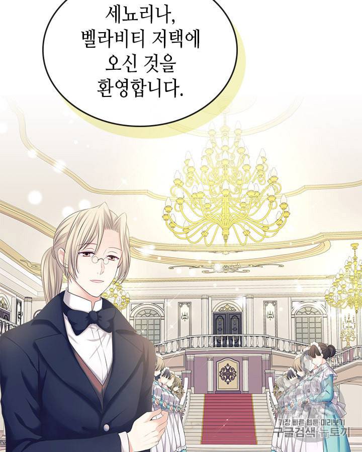 날것 공작가의 하녀로 빙의했습니다 61화 12