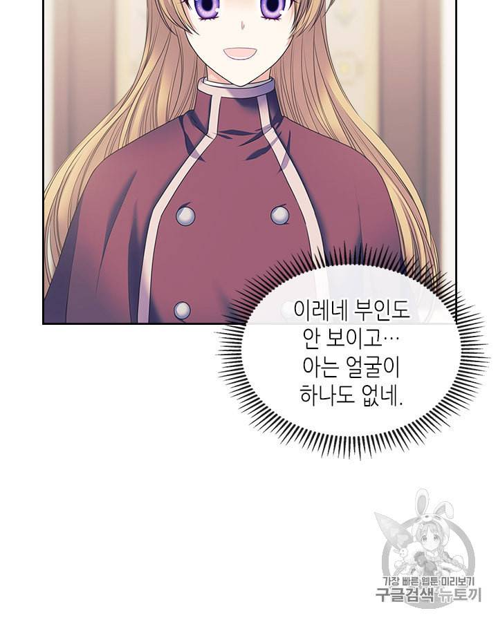 날것 공작가의 하녀로 빙의했습니다 61화 14
