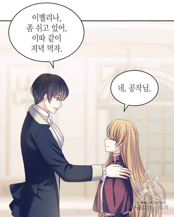 날것 공작가의 하녀로 빙의했습니다 61화 15