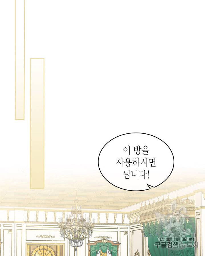 날것 공작가의 하녀로 빙의했습니다 61화 18