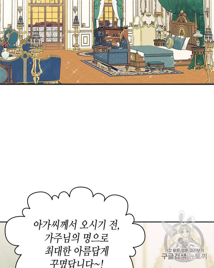 날것 공작가의 하녀로 빙의했습니다 61화 19