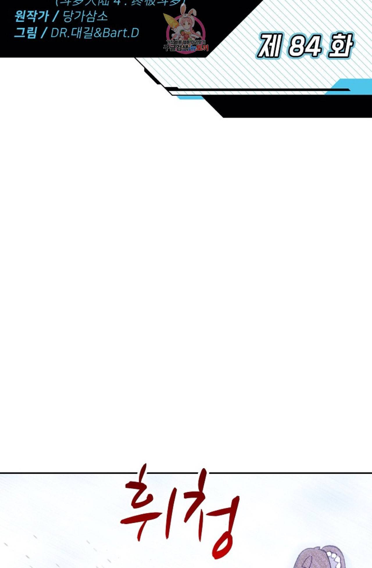 엘피스 전기 더 라스트 84화 2