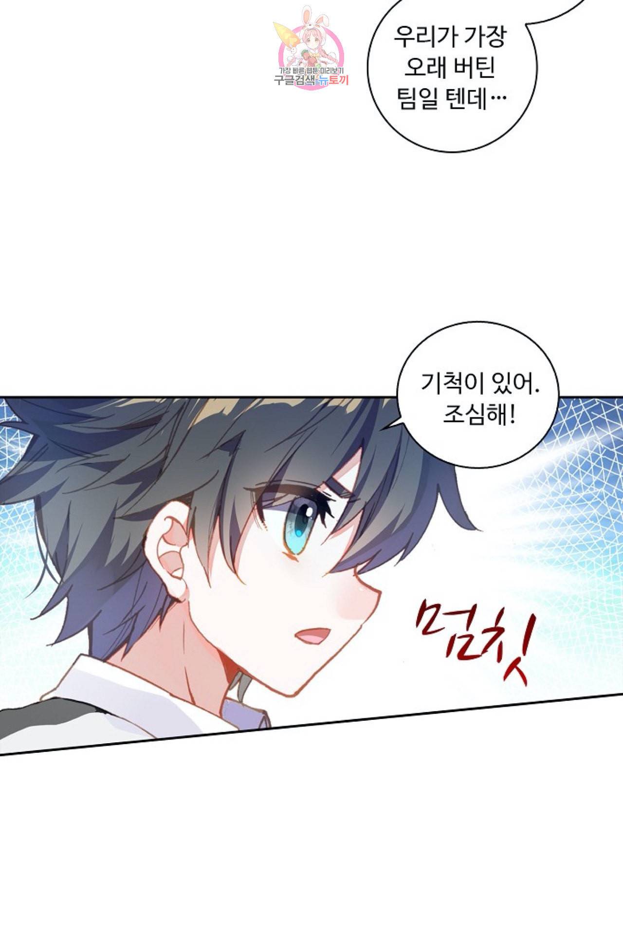엘피스 전기 더 라스트 84화 10