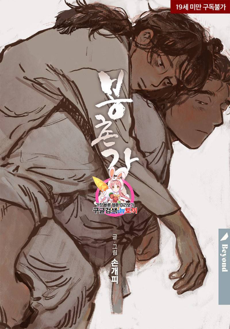 봉촌각시 16화 1
