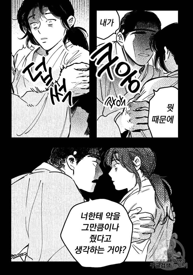 봉촌각시 16화 4
