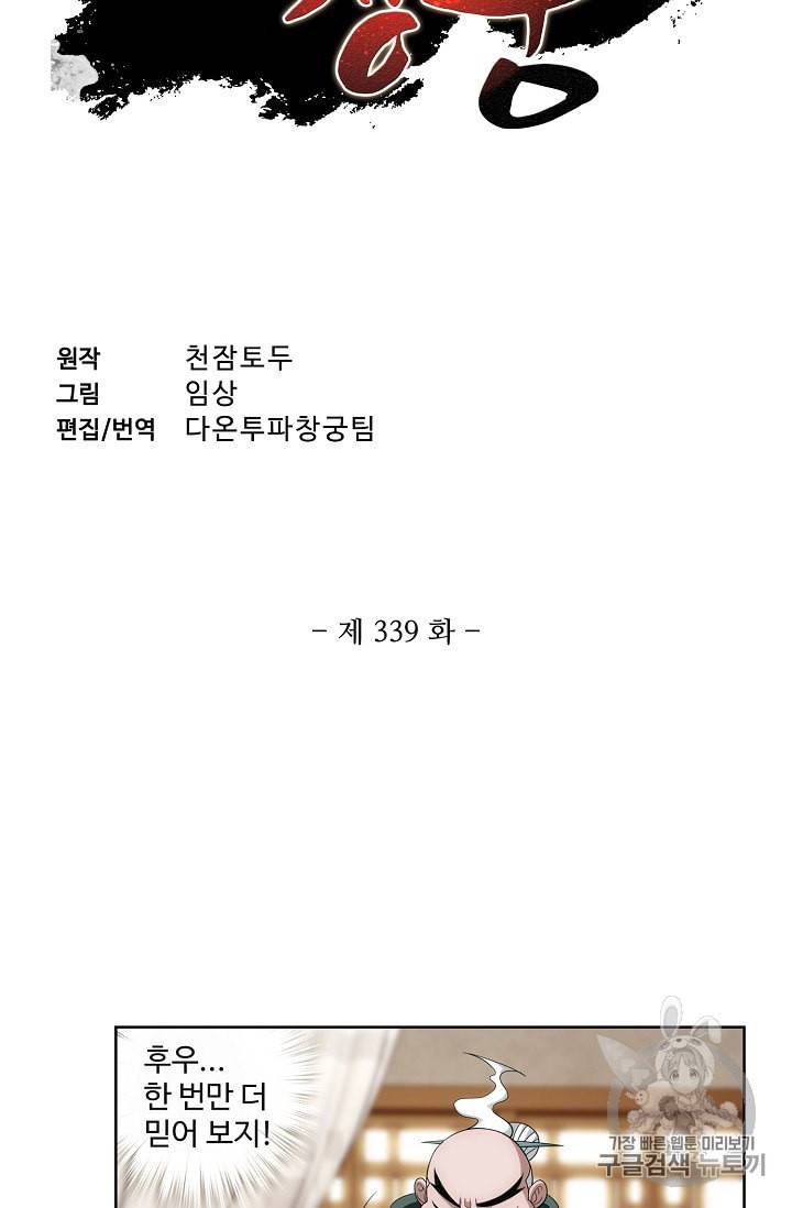 투파창궁 339화 2