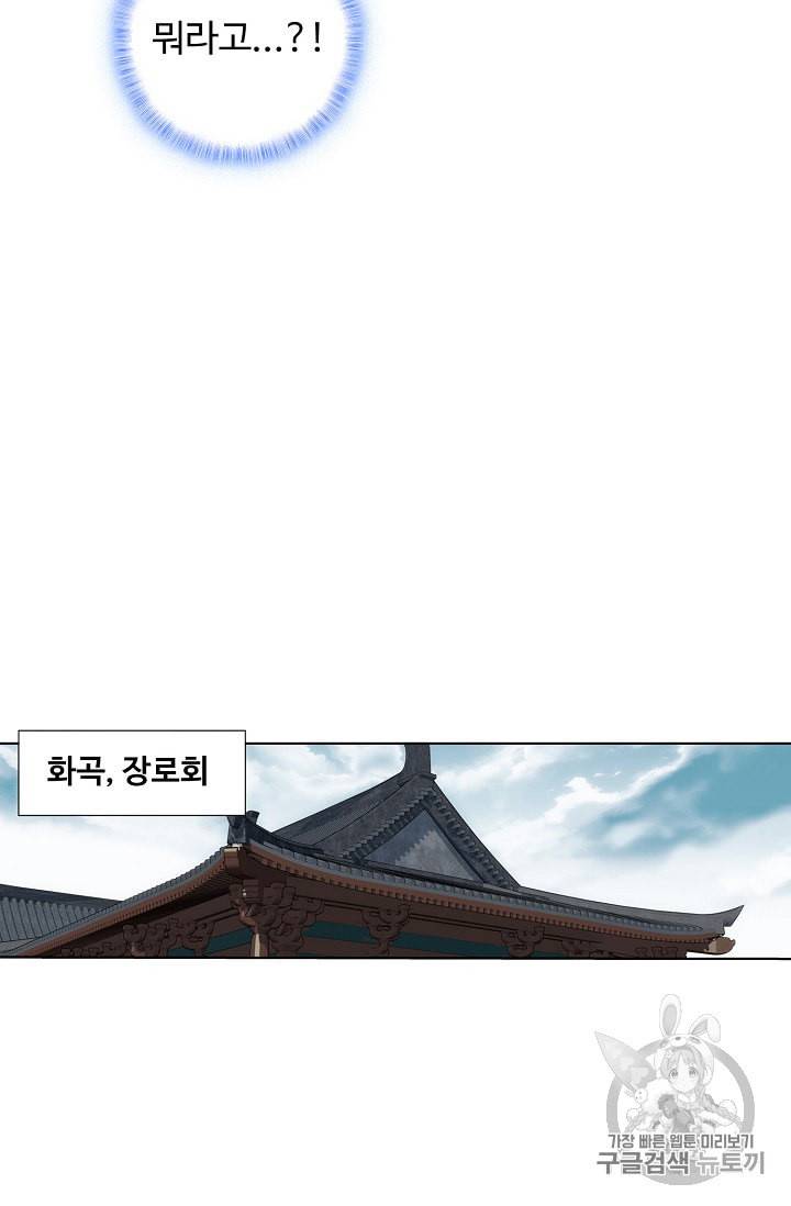 투파창궁 339화 10