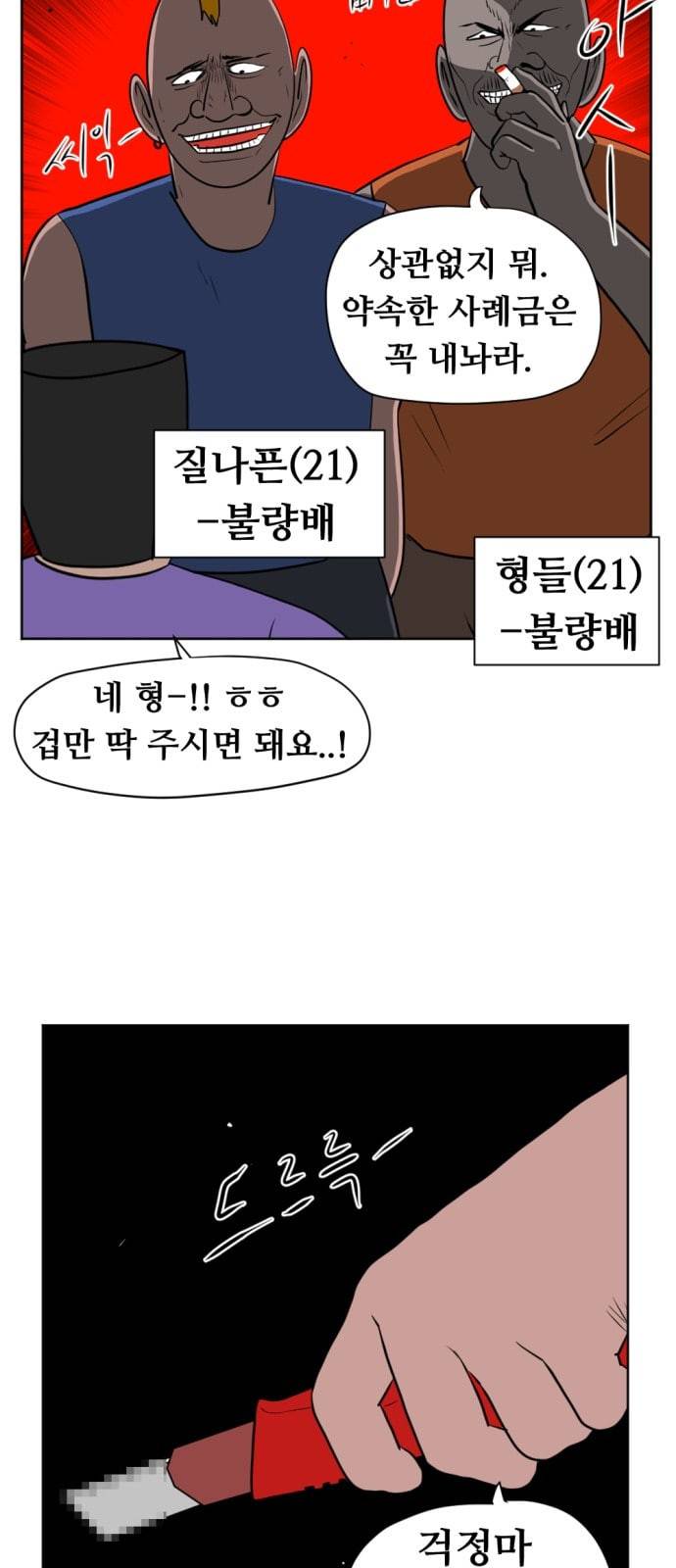 언덕 위의 제임스 225화 2