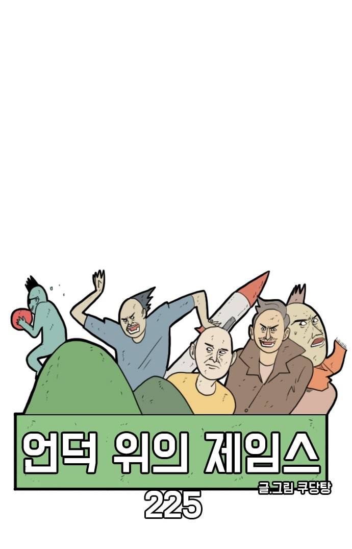 언덕 위의 제임스 225화 5