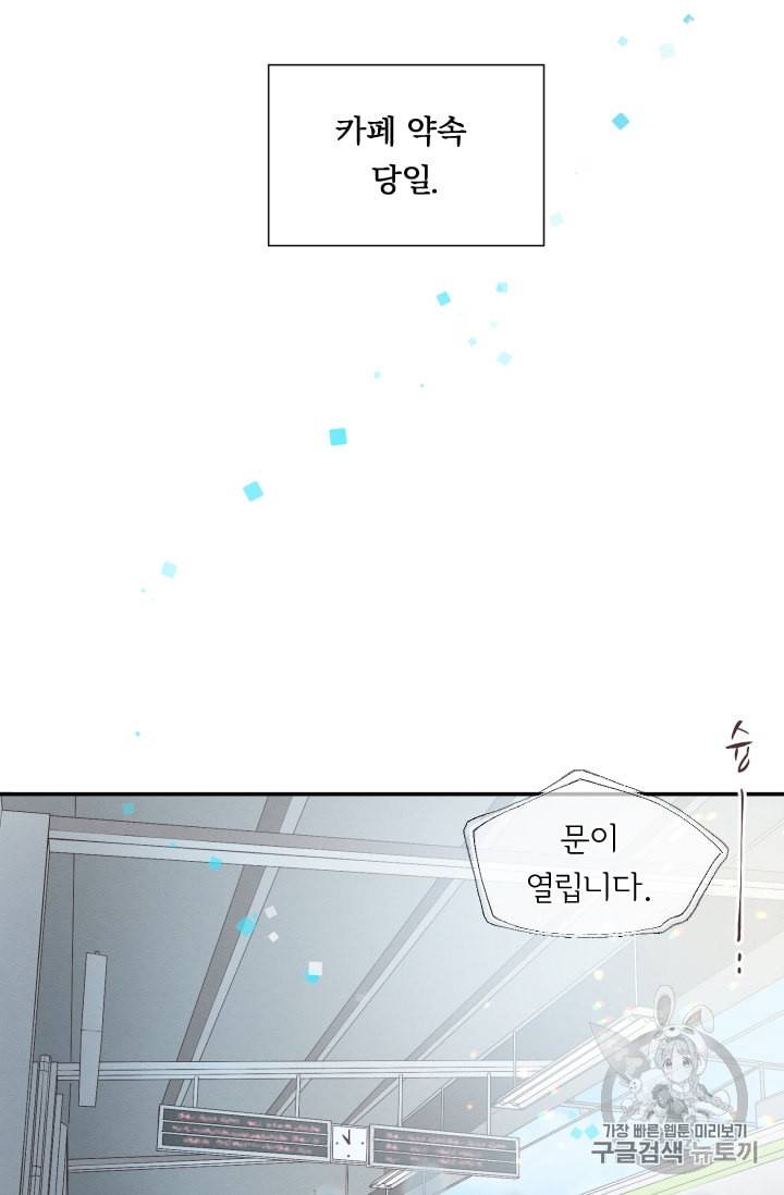 뉴턴의 꽃망울 15화 3