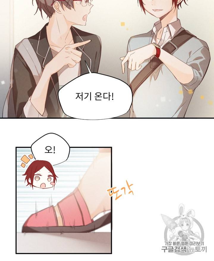 뉴턴의 꽃망울 15화 8