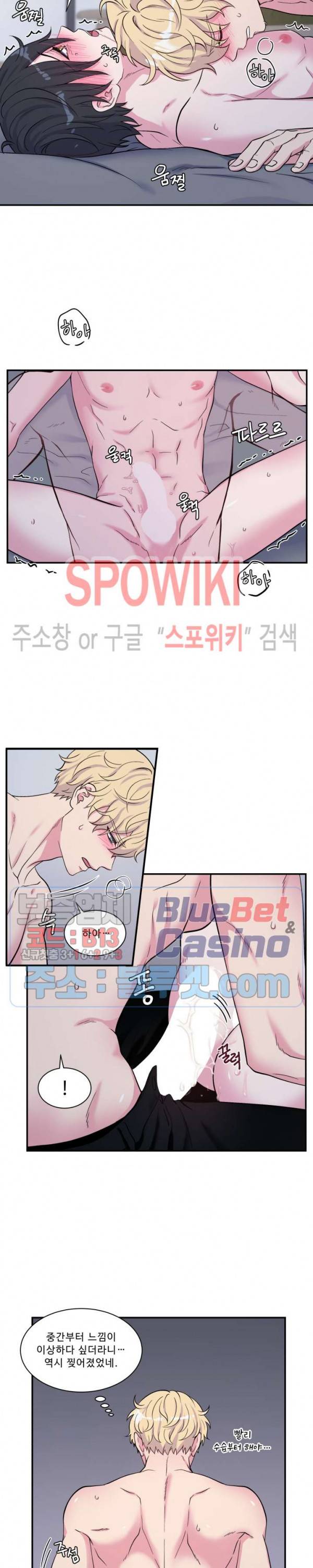 교수님의 이중생활 59화 4