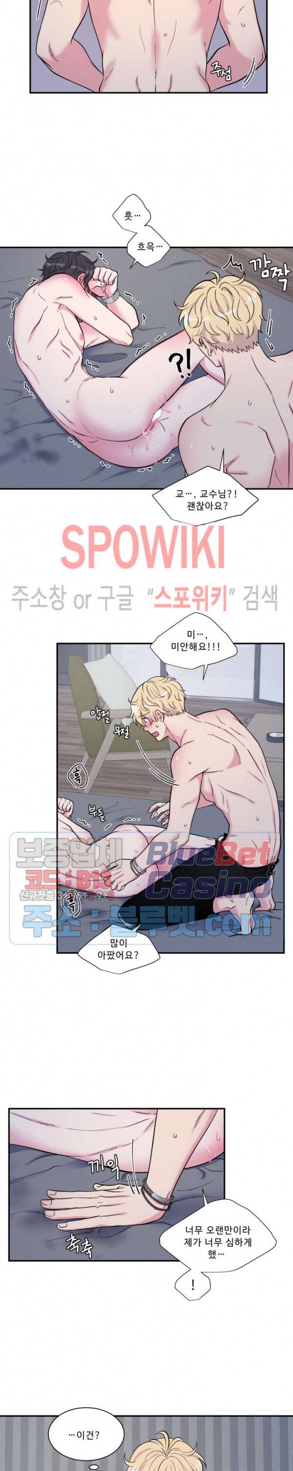 교수님의 이중생활 59화 5