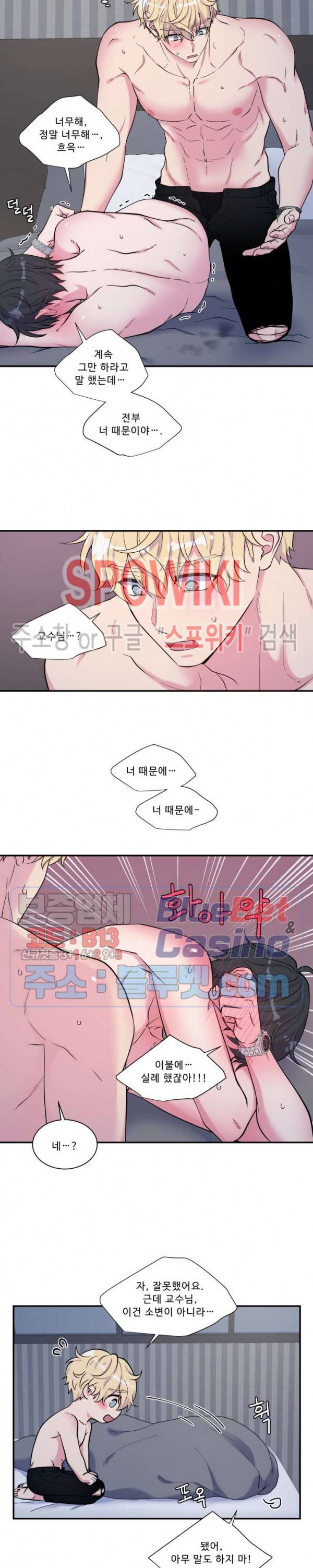 교수님의 이중생활 59화 6