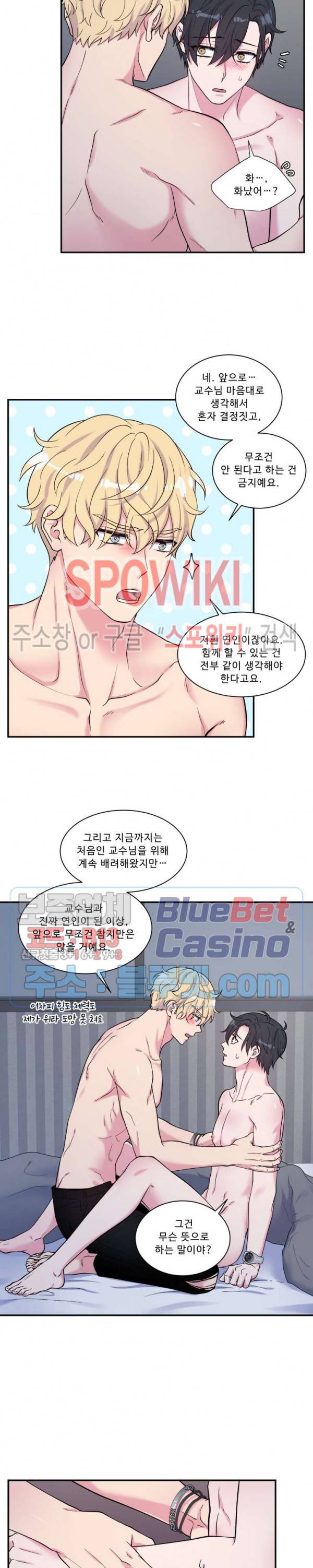 교수님의 이중생활 59화 10