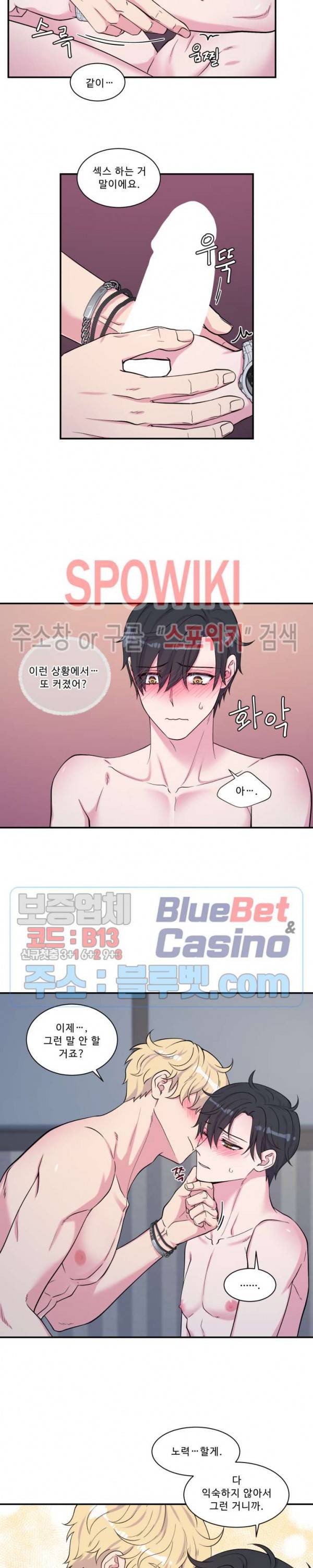 교수님의 이중생활 59화 11