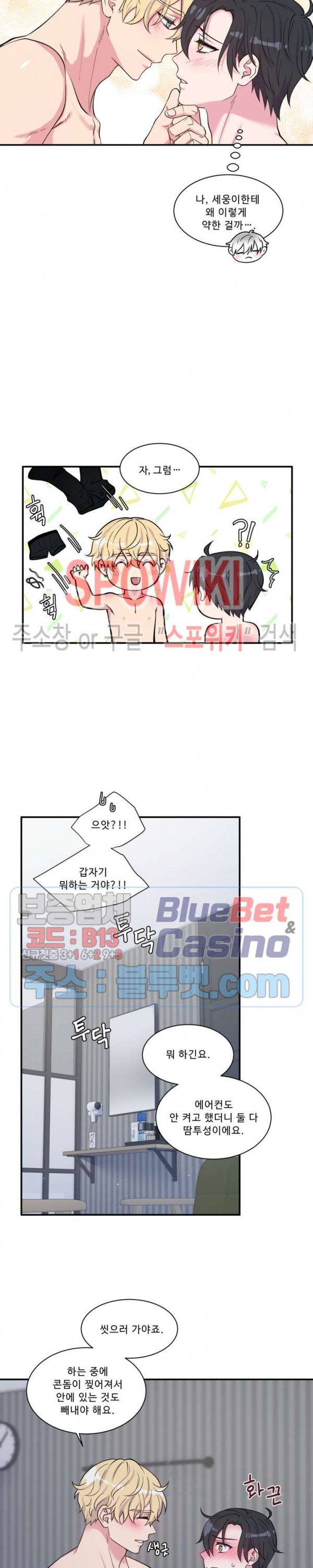 교수님의 이중생활 59화 12