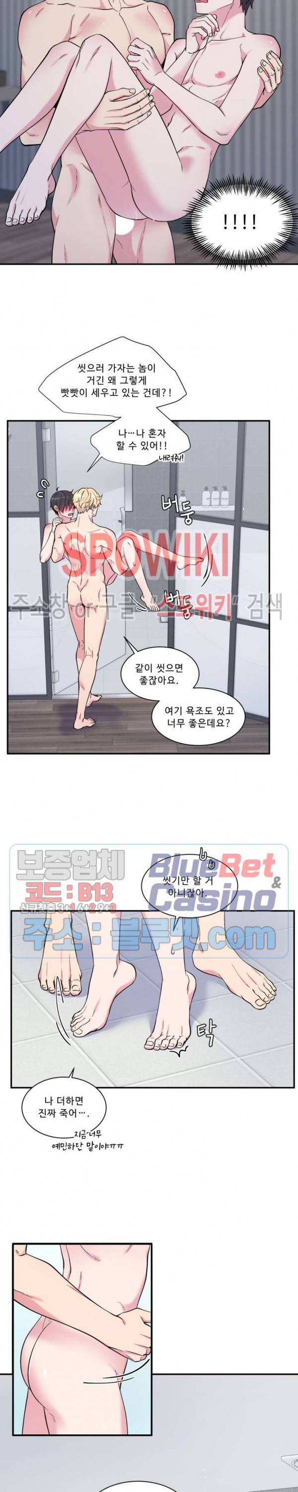 교수님의 이중생활 59화 13