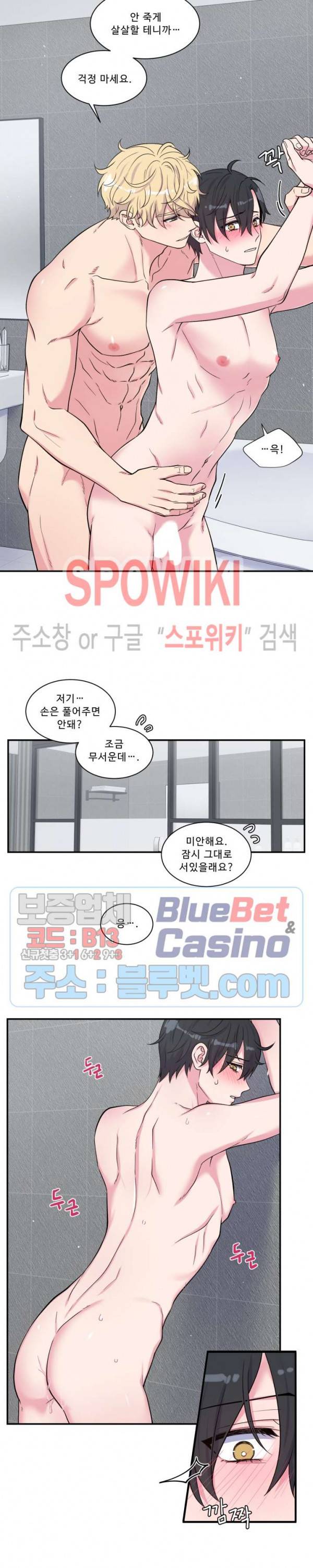 교수님의 이중생활 59화 14