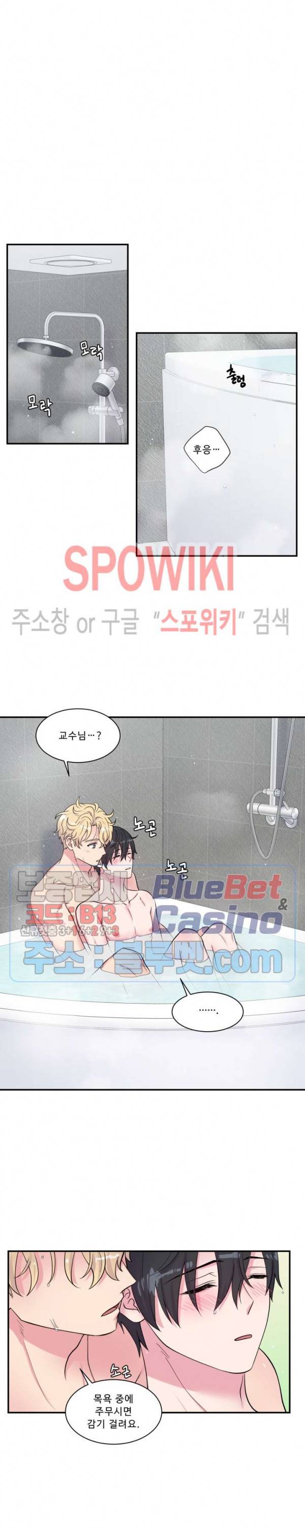 교수님의 이중생활 59화 16
