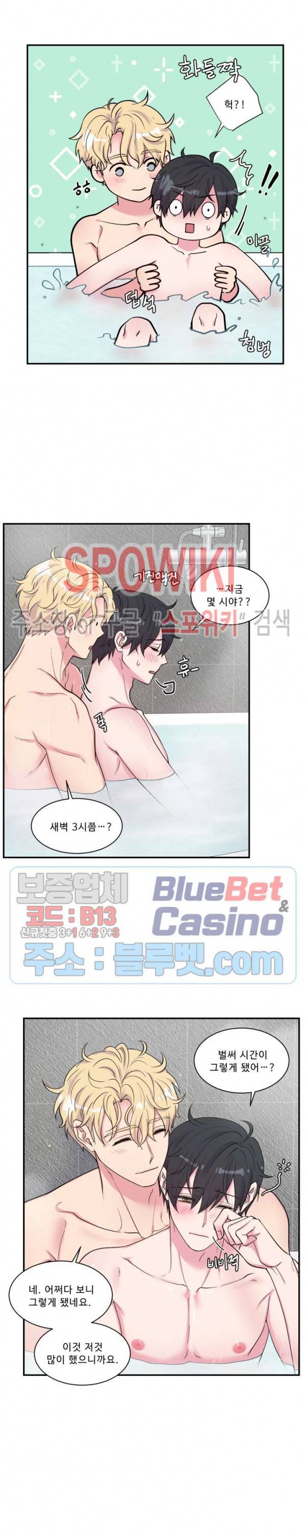 교수님의 이중생활 59화 17