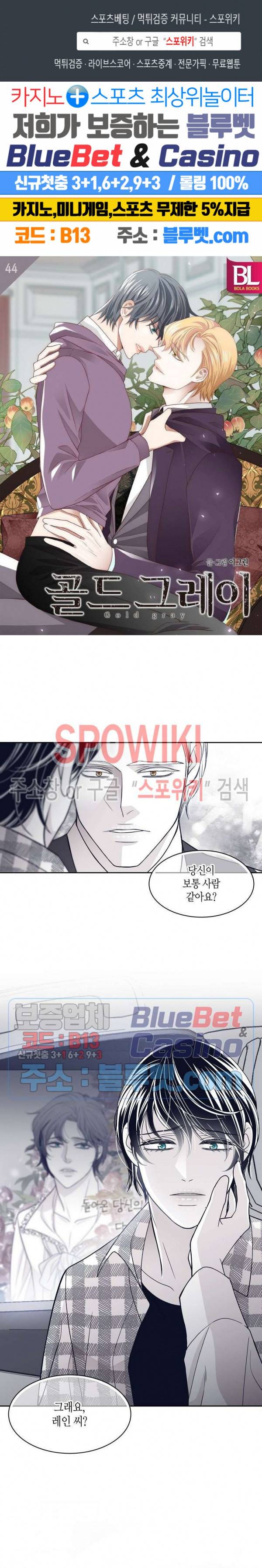 골드 그레이 (Gold gray) 44화 1