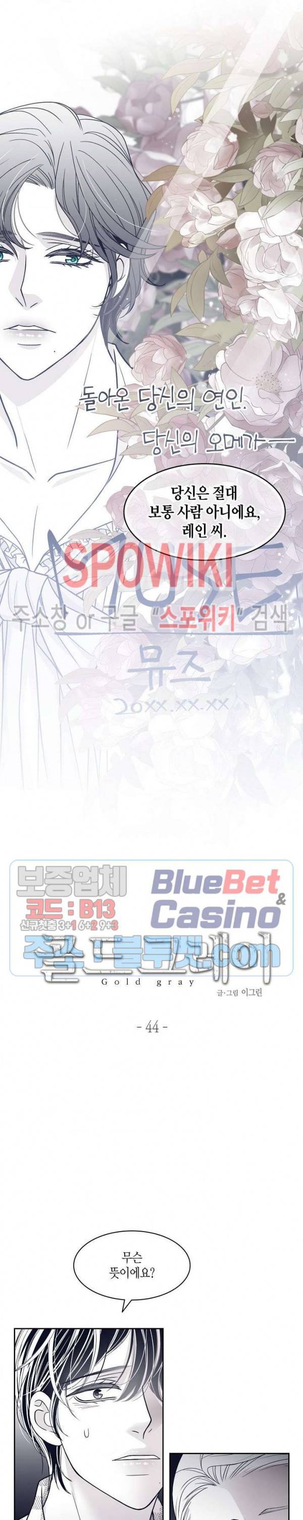 골드 그레이 (Gold gray) 44화 2