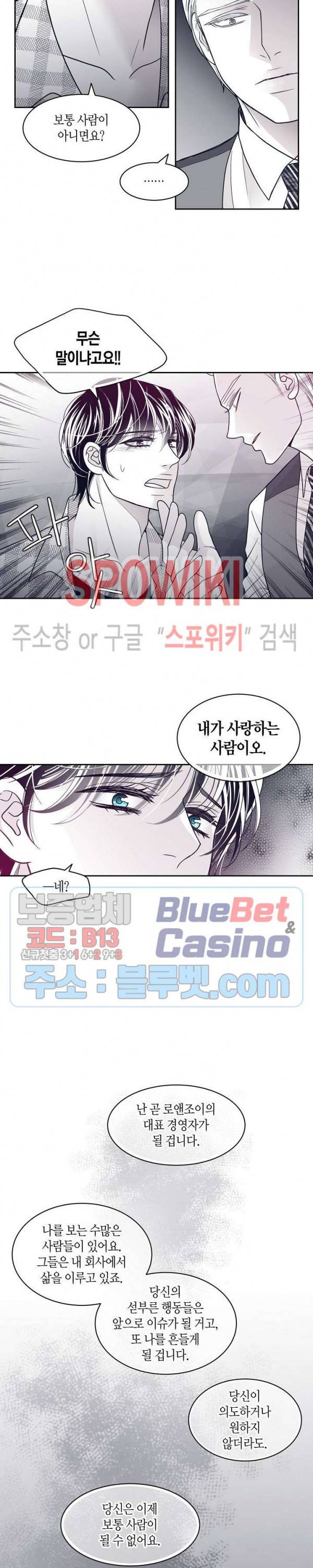 골드 그레이 (Gold gray) 44화 3