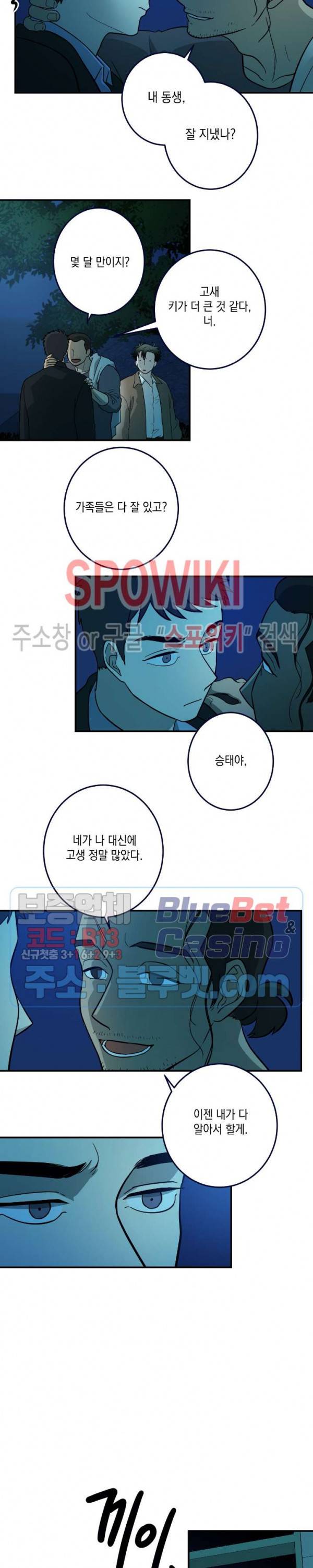 소년이 소년에게 15화 3
