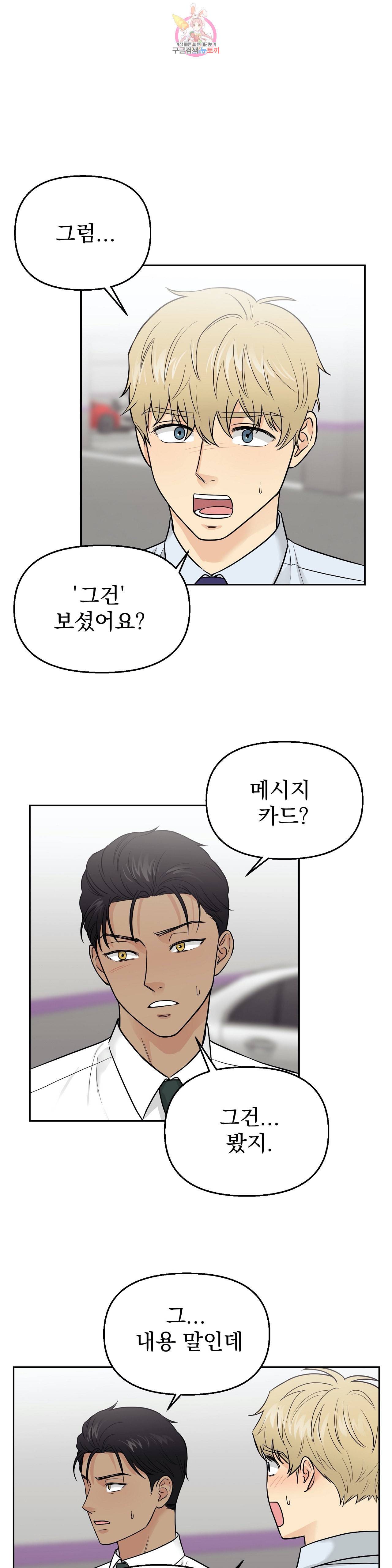 팀장님이 괭장해 16화 1