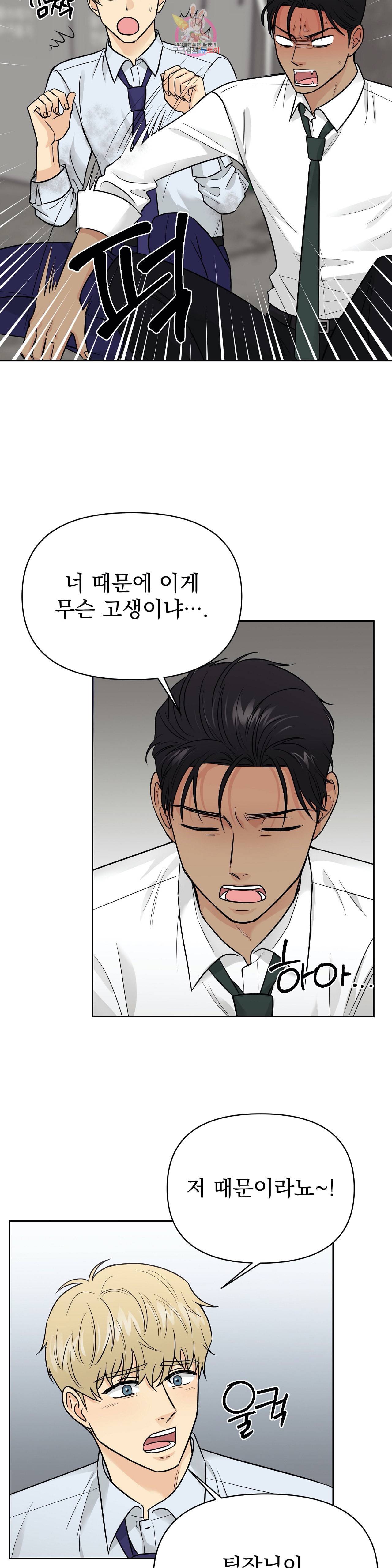 팀장님이 괭장해 16화 5