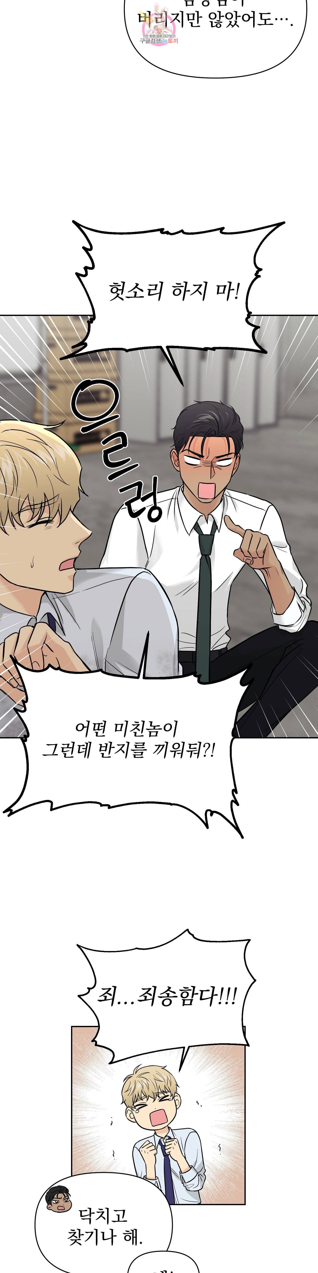 팀장님이 괭장해 16화 6