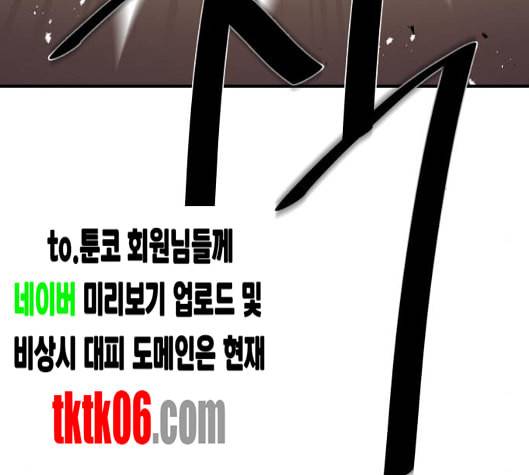 꽃만 키우는데 너무강함 27화 22
