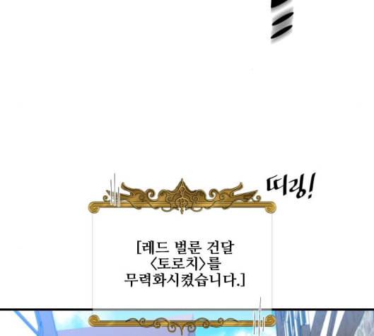 꽃만 키우는데 너무강함 27화 23
