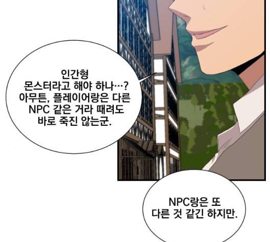 꽃만 키우는데 너무강함 27화 26