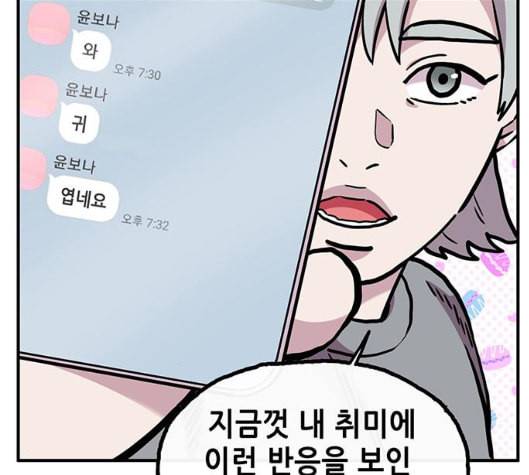 만물의 영장 59화 더피의 첩보일지 2 5