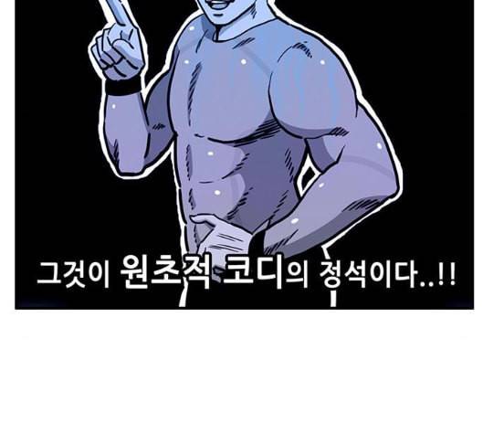 만물의 영장 59화 더피의 첩보일지 2 37