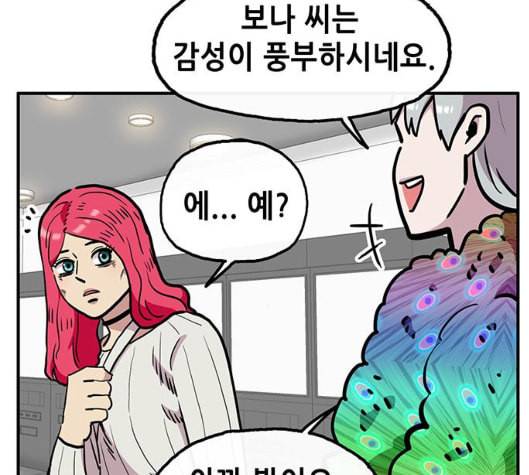 만물의 영장 59화 더피의 첩보일지 2 77