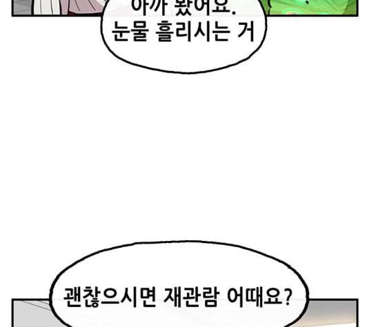 만물의 영장 59화 더피의 첩보일지 2 78