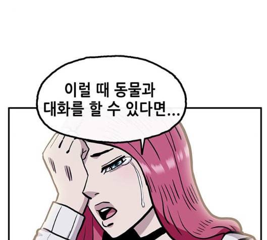 만물의 영장 59화 더피의 첩보일지 2 89