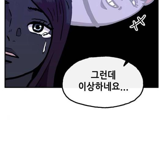 만물의 영장 59화 더피의 첩보일지 2 97