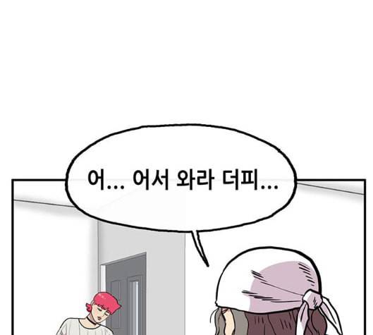 만물의 영장 59화 더피의 첩보일지 2 107