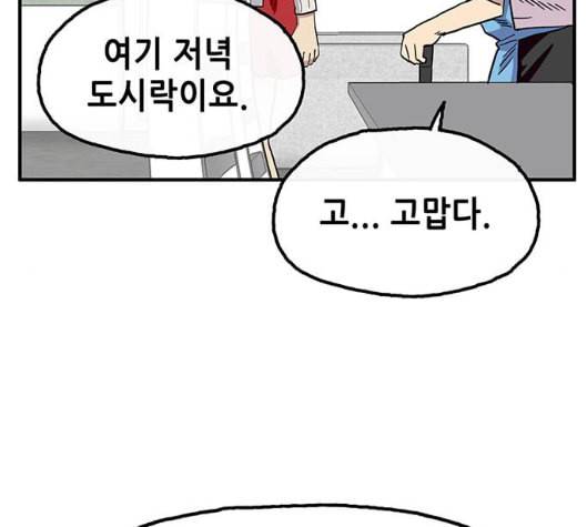 만물의 영장 59화 더피의 첩보일지 2 110