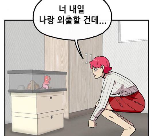 만물의 영장 59화 더피의 첩보일지 2 120