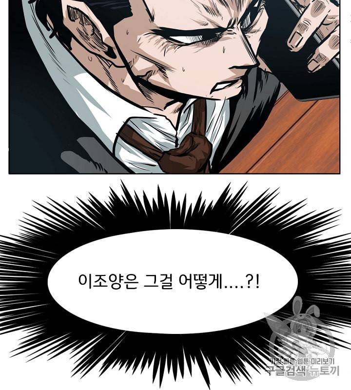 옥탑방 소드마스터 31화 4