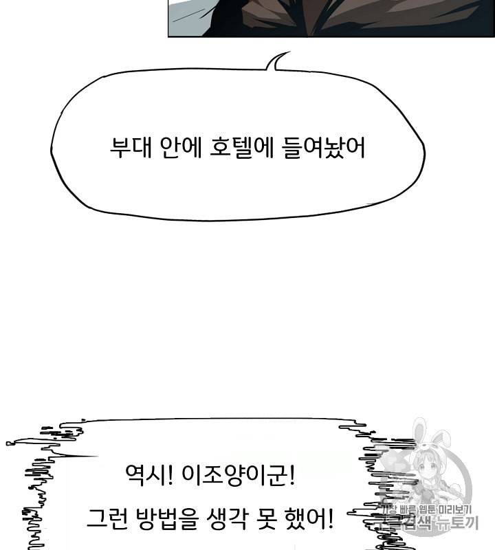 옥탑방 소드마스터 31화 9