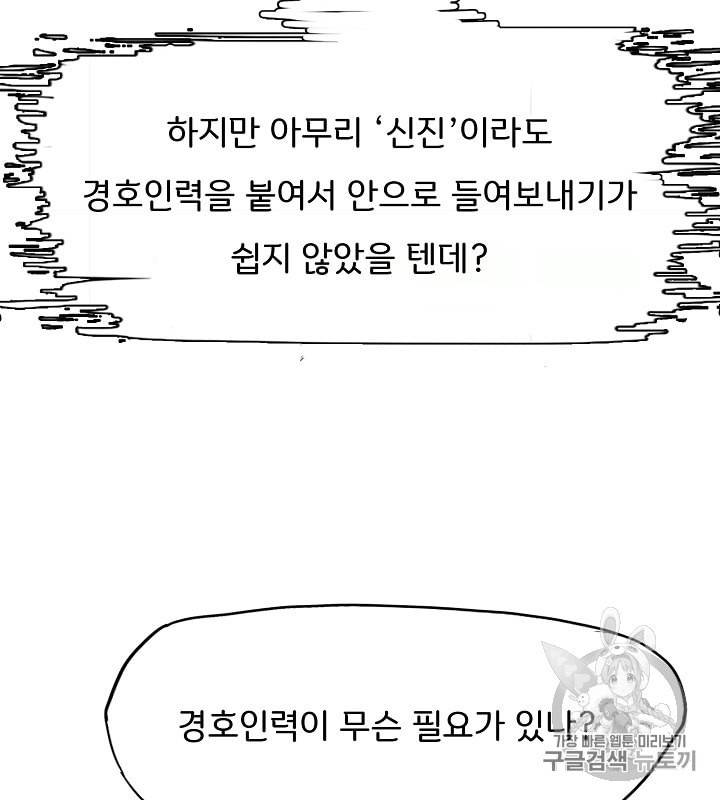 옥탑방 소드마스터 31화 11