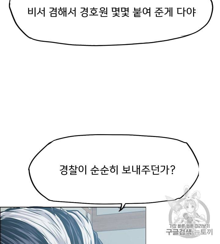 옥탑방 소드마스터 31화 13