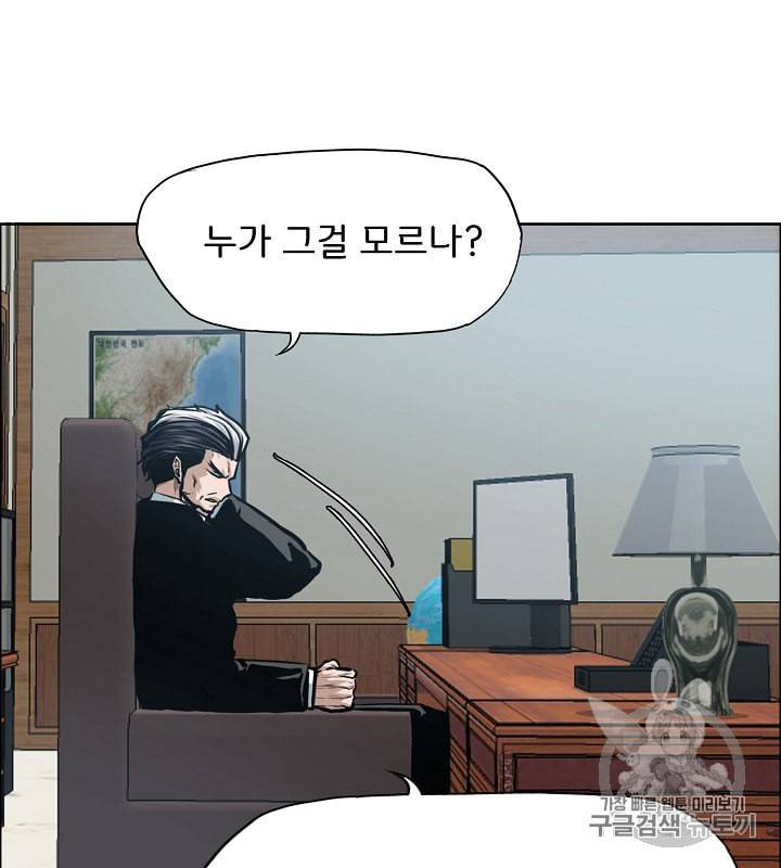 옥탑방 소드마스터 31화 20