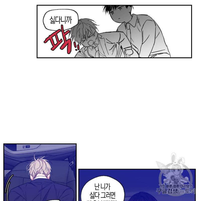 연애제한구역 34화 2